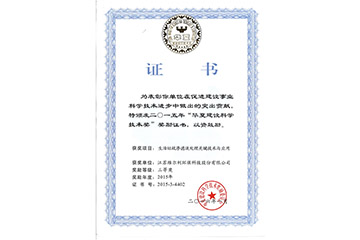 华夏建设科学技术奖